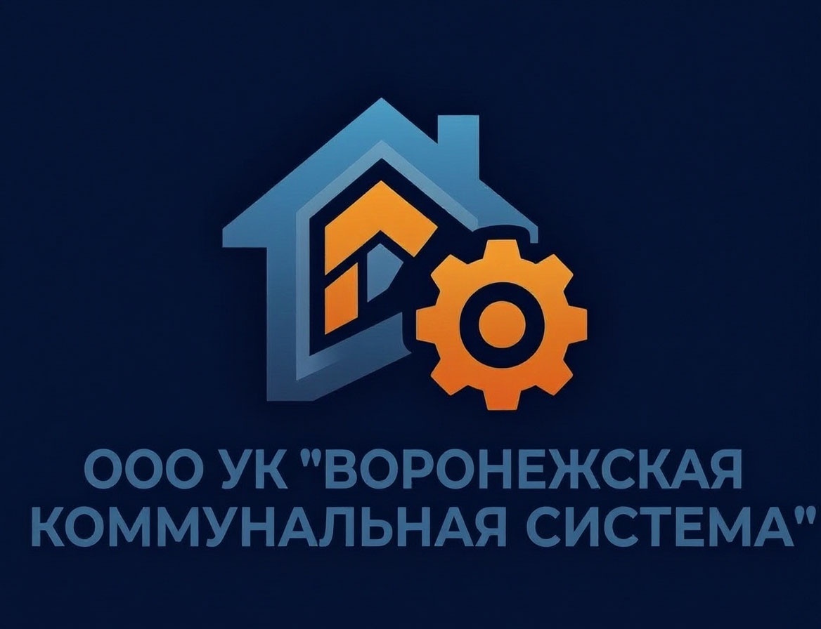 ООО УК «ВОРОНЕЖСКАЯ КОММУНАЛЬНАЯ СИСТЕМА»
